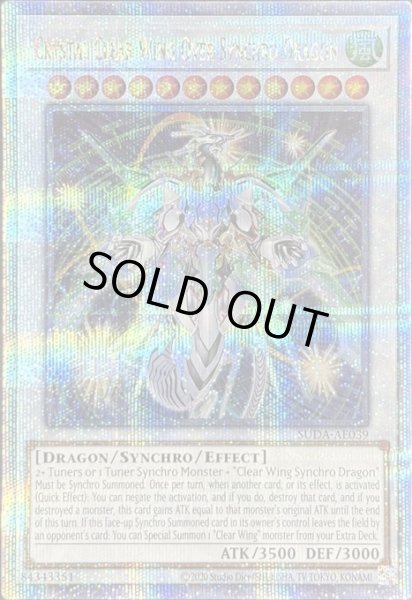 画像1: クリスタルクリアウィング・オーバー・シンクロ・ドラゴン クォーターセンチュリーレア（SUDA-AE039） (1)