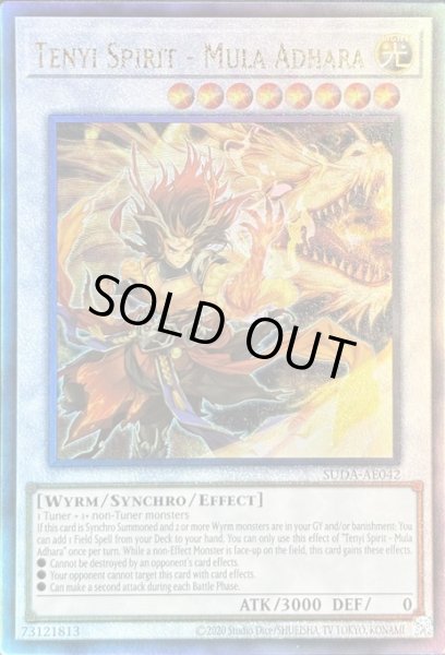 画像1: 天威龍－ムーラ・アーダラ アルティメットレア（SUDA-AE042） (1)