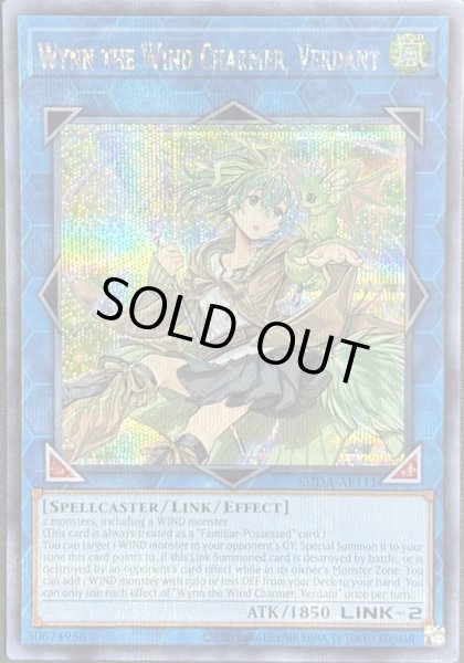 画像1: 蒼翠の風霊使いウィン シークレットレア（SUDA-AE111） (1)