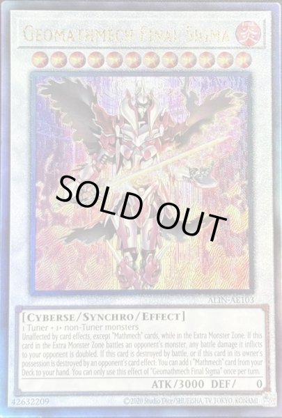 画像1: 炎斬機ファイナルシグマ　アルティメットレア （ALIN-AE103） (1)