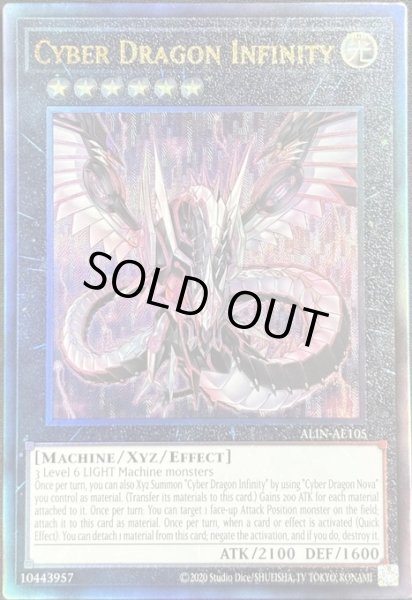 画像1: サイバー・ドラゴン・インフィニティ アルティメットレア （ALIN-AE105） (1)