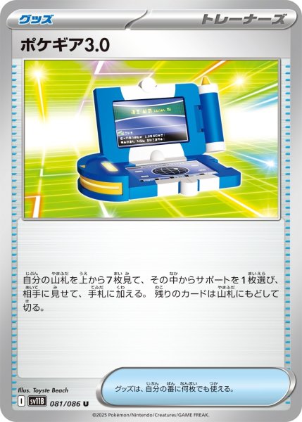 画像1: ポケギア3.0/U(081/086)【SV11B】 (1)