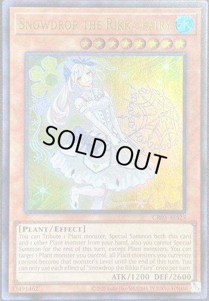 画像1: 六花精スノードロップ　ウルトラレア（CR03-AES25） (1)