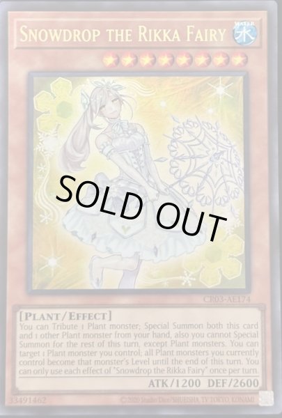 画像1: 六花精スノードロップ　ウルトラレア（CR03-AE174） (1)