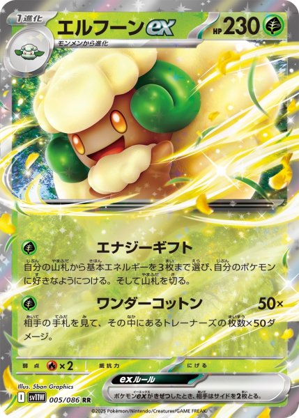 画像1: エルフーンex/U(005/086)【SV11W】 (1)