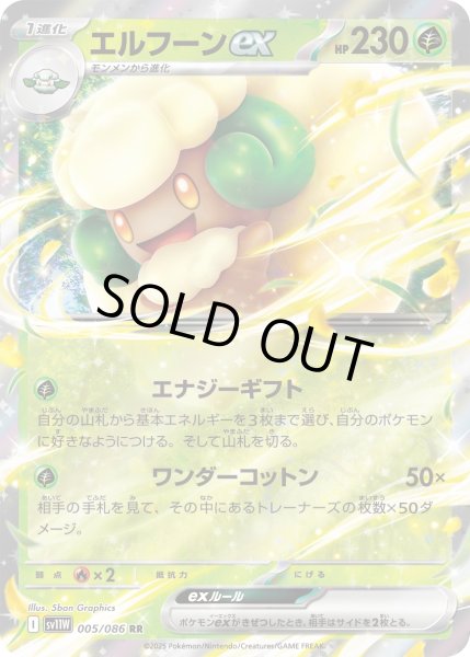 画像1: エルフーンex/U(005/086)【SV11W】 (1)