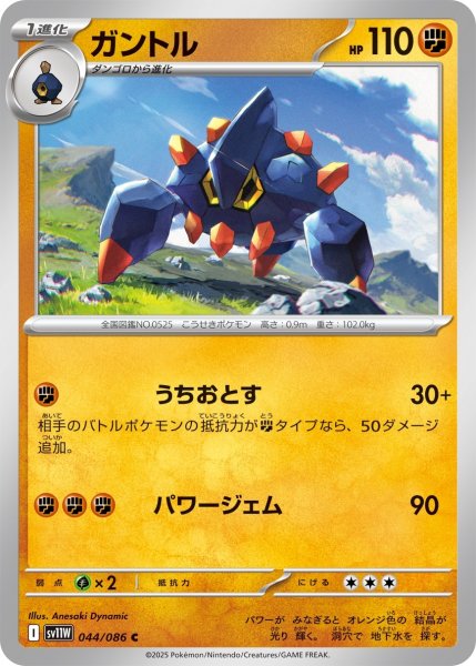 画像1: ガントル/C(044/086)【SV11W】 (1)