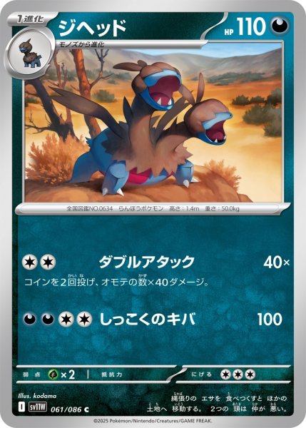 画像1: ジヘッド/C(061/086)【SV11W】 (1)