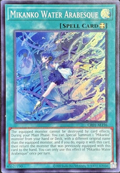 画像1: 御巫の水舞踏 スーパーレア（CR01-AE196） (1)