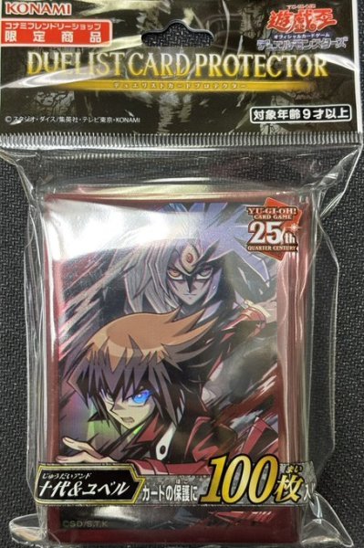 画像1: 十代＆ユベル　スリーブ　【100枚入り 未開封】 (1)