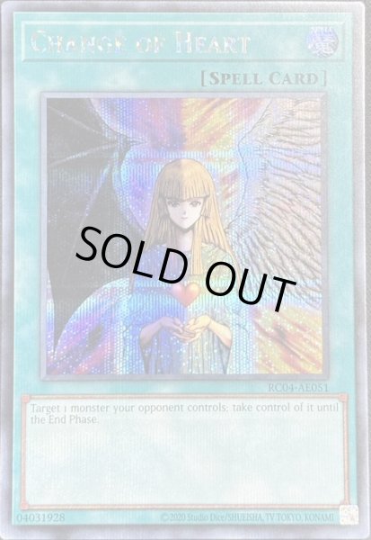 画像1: 心変わり シークレットレア（RC04-AE051） (1)