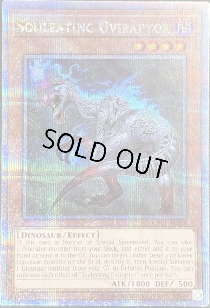 画像1: 魂喰いオヴィラプター クォーターセンチュリーレア（CR01-AE026） (1)