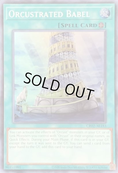 画像1: オルフェゴール・バベル スーパーレア（CR02-AE183） (1)