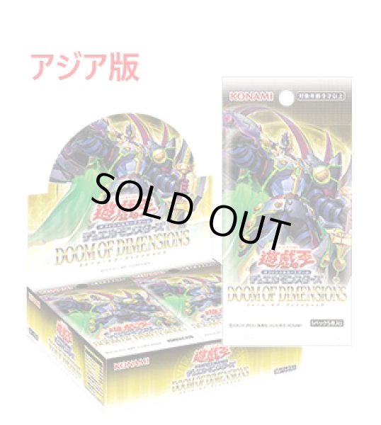 画像1: 予約販売 DOOM OF DIMENSIONS【ドゥーム・オブ・ディメンションズ】 アジア版 (1)