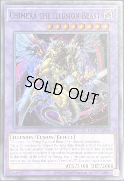 画像1: 幻想魔獣キマイラ スーパーレア（DUNE-AE034） (1)