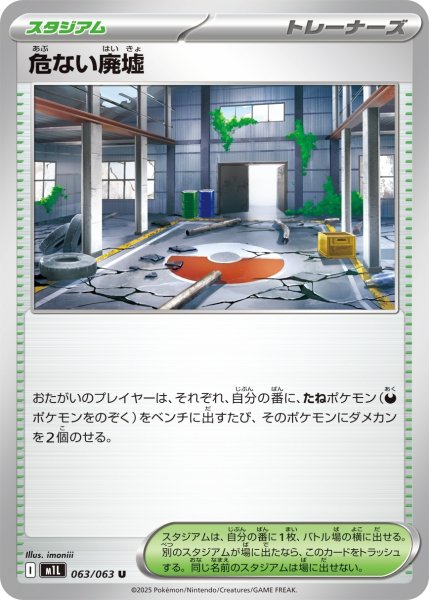 画像1: 危ない廃墟/U(063/063)【M1L】 (1)