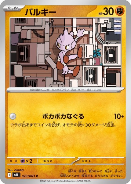 画像1: バルキー/C(023/063)【M1L】 (1)