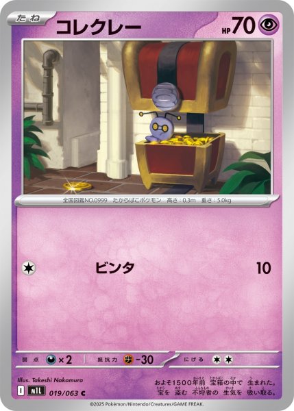 画像1: コレクレー/C(019/063)【M1L】 (1)