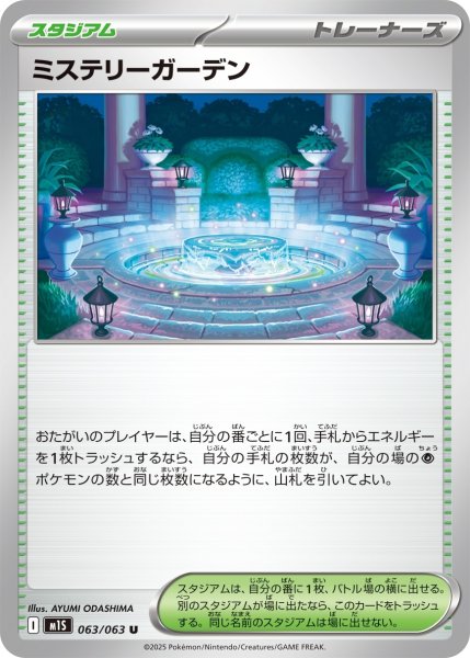 画像1: ミステリーガーデン/U(063/063)【M1S】 (1)