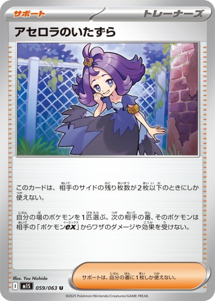 画像1: アセロラのいたずら/U(059/063)【M1S】 (1)