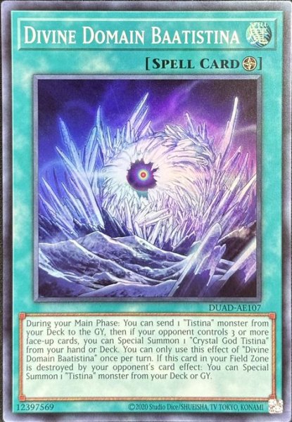 画像1: 神域 バ＝ティスティナ スーパーレア（DUAD-AE107） (1)