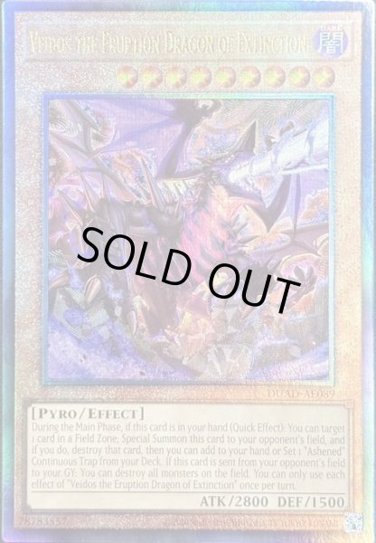 画像1: 滅亡龍 ヴェイドス　アルティメットレア（DUAD-AE089） (1)