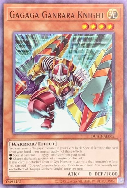 画像1: ガガガガンバラナイト ノーマル（DUAD-AE002） (1)
