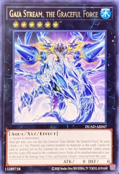 画像1: 流麗の騎士ガイアストリーム レア（DUAD-AE047） (1)