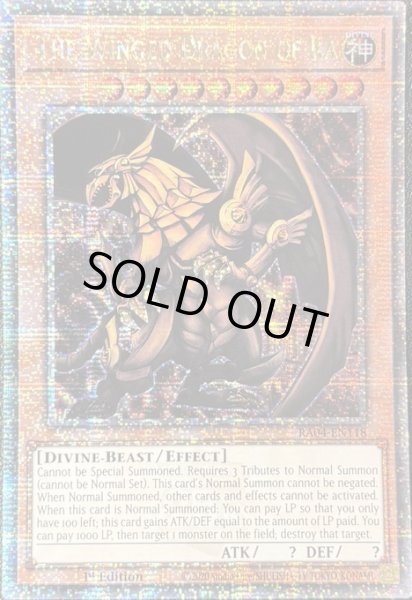 画像1: ラーの翼神竜　クォーターセンチュリーレア（RA04-EN118） (1)