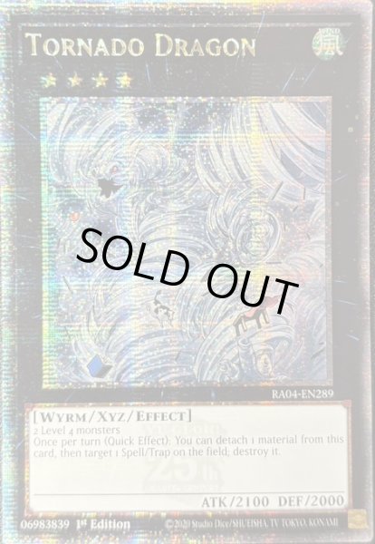 画像1: 竜巻竜　クォーターセンチュリーレア（RA04-EN289） (1)
