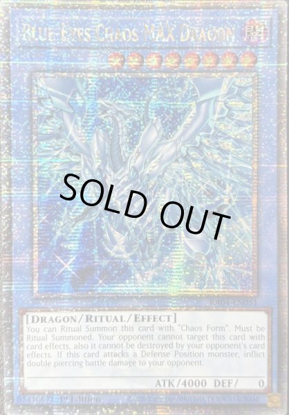 画像1: ブルーアイズ・カオス・MAX・ドラゴン　クォーターセンチュリーレア（RA04-EN051） (1)