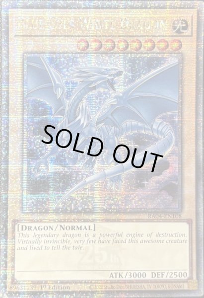 画像1: 青眼の白龍　クォーターセンチュリーレア（RA04-EN108） (1)