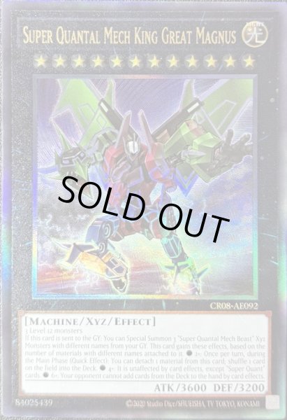 画像1: 超量機神王グレート・マグナス　アルティメットレア（CR08-AE092） (1)