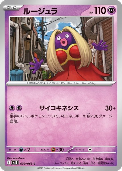 画像1: ルージュラ/C(039/063)【M1S】 (1)