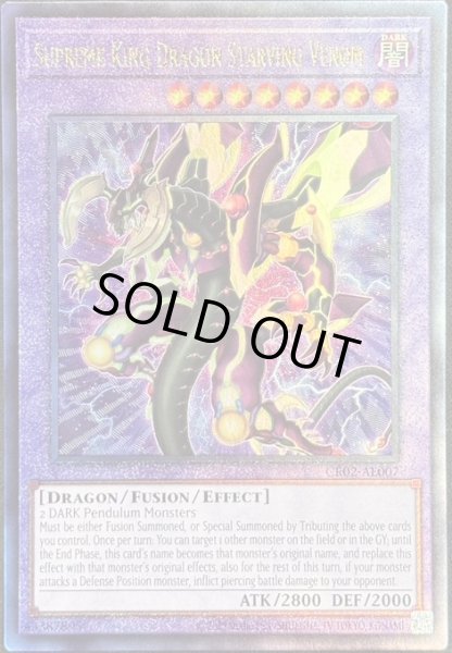 画像1: 覇王眷竜スターヴ・ヴェノム アルティメットレア（CR02-AE007） (1)