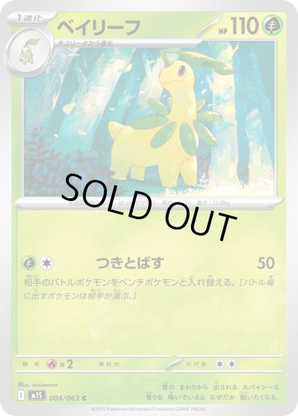 画像1: ベイリーフ/C(004/063)【M1S】 (1)