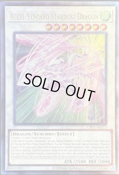 画像1: アクセルシンクロ・スターダスト・ドラゴン アルティメットレア（CR01-AE013） (1)