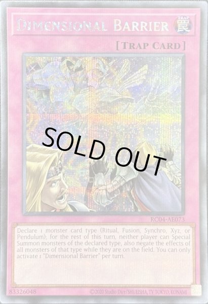 画像1: 次元障壁　シークレットレア（RC04-AE073） (1)