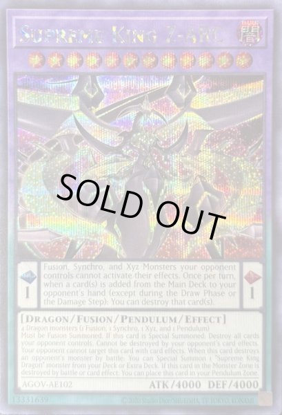 画像1: 覇王龍ズァーク シークレットレア（AGOV-AE102） (1)