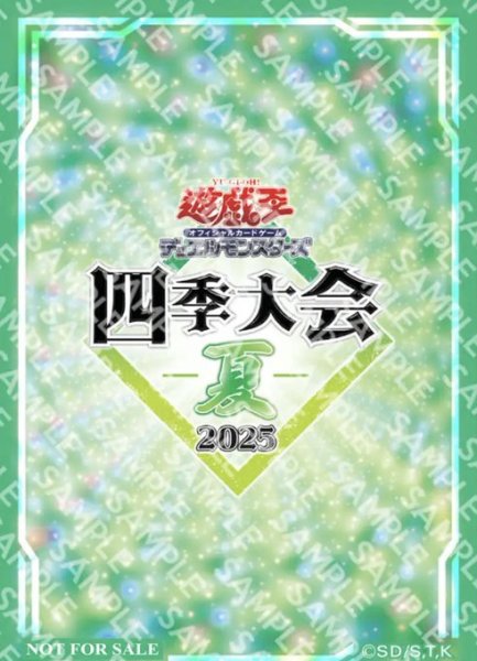 画像1: 【予約販売】四季大会-夏- 2025　スリーブ（20枚入り）３個セット (1)