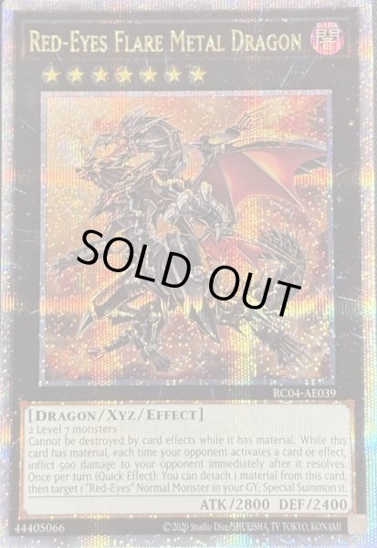 画像1: 真紅眼の鋼炎竜　クォーターセンチュリーレア（RC04-AE039） (1)