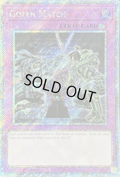 画像1: 御前試合　プラチナムシークレットレア（RA04-EN134） (1)