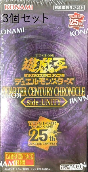 画像1: 【アジア版】QUARTER CENTURY CHRONICLE  side:UNITY　BOX　（3個セット） (1)