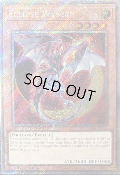 画像1: エクリプス・ワイバーン プラチナムシークレットレア（RA04-EN177） (1)