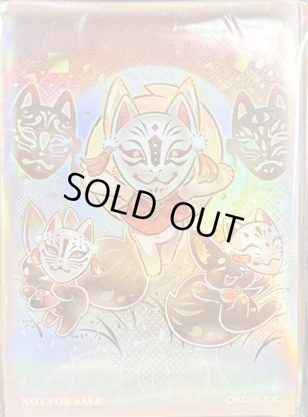 画像1: うかのみつねのおなり スリーブ（70枚入り） (1)