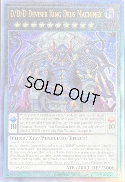 画像1: DDD赦俿王デス・マキナ アルティメットレア（CR09-AE024） (1)