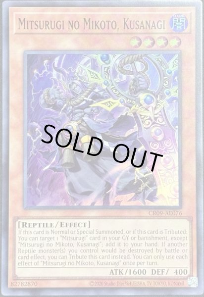 画像1: 巳剣之尊 草那藝 スーパーレア（CR09-AE076） (1)