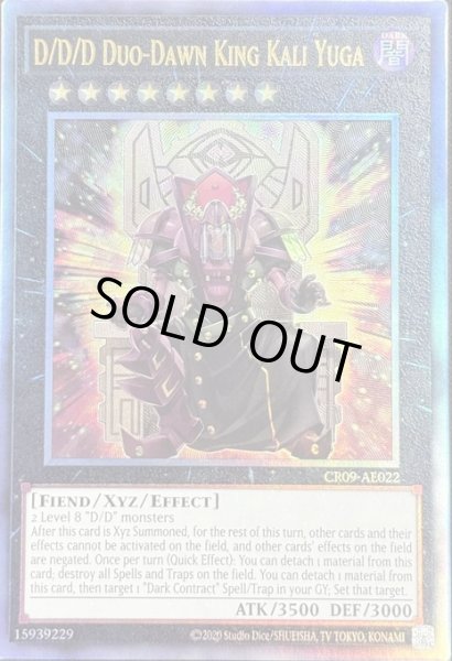 画像1: DDD双暁王カリ・ユガ アルティメットレア（CR09-AE022） (1)