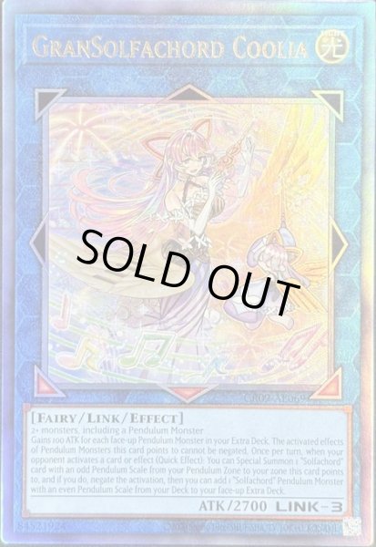 画像1: グランドレミコード・クーリア アルティメットレア（CR09-AE069） (1)