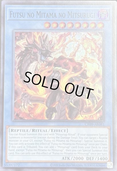 画像1: 布都御魂之巳剣 スーパーレア（CR09-AE081） (1)